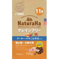 サンライズ ナチュラハ グレインフリー ターキー・チキン＆野菜入り 11歳以上用 小粒 700g 1ケース10個セット | イコアペットフード