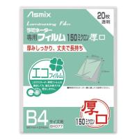 ラミネーター専用フィルム 厚口（20枚） B4（267×374mm） アスカ | いくるんYahoo!ショッピング店