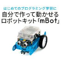 おもちゃ プログラミング ロボットMake Block mBot | いくるんYahoo!ショッピング店