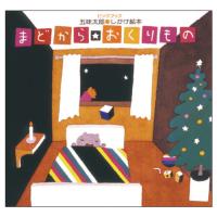ビッグブック まどからおくりもの 偕成社 | いくるんYahoo!ショッピング店