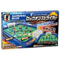 おもちゃ ゲーム サッカー盤 ロックオンストライカー エポック社 | いくるんYahoo!ショッピング店