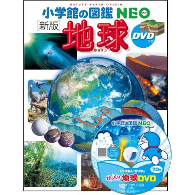 小学館 図鑑neo（本サイズ：A4）のおすすめ人気商品一覧 通販 - Yahoo