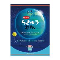 絵本 パイ インターナショナル はじめてのちきゅうえほん | いくるんYahoo!ショッピング店