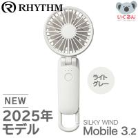 扇風機 ハンディファン リズム 2025 大風量 軽量 静音 卓上 Silky Wind Mobile 3.2 ライトグレー USB コンパクト ハンズフリー | いくるんYahoo!ショッピング店