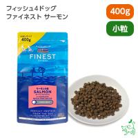 犬 ごはん フィッシュ4ドッグ FISH4DOGS ファイネスト シリーズ サーモン 小粒 400g/低脂肪 ドッグ フード 魚 | 犬用自然派おやつ専門店iliosmile