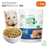 Yum Yum Yum ヤムヤムヤム 健康マネジメント 腎臓 1.3kg/犬 療法食 ケア サポート ドライフード お試し 鶏 チキン　 | 犬用自然派おやつ専門店iliosmile