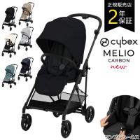 ベビーカー 軽量 折りたたみ ab型 コンパクト 【正規品2年保証】最新 cybex サイベックス MELIO メリオ カーボン 2024 ワンプルハーネス付 | 出産祝いと子供雑貨アイラブベビー