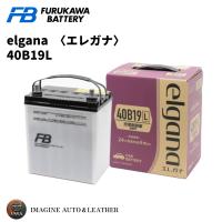 バッテリー 40b19l 古河バッテリー ELGANA-40B19L 古河電池 充電制御車対応バッテリー L端子 エレガナ 国産車用バッテリー | ima shop