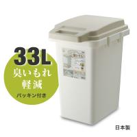 ゴミ箱 33リットル おしゃれ 生ごみ 臭わない 屋外 分別 キッチン フタ付き 安い 密閉 シンプル ダストボックス | 今どきひゃっか店