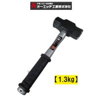 両口ハンマー 1.3kg 侍グリップ付 PP柄 オーエッチ工業 OHW-3SM | 今戸屋建材ヤフー店