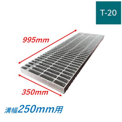グレーチング　20枚セット U字溝側溝用スチール製グレーチング 細目 ノーマルタイプ 第一機材