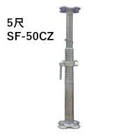 フラワーサポート SF-50CZ 5尺 仮設工業会認定 パイプサポート ドブメッキ 溶融亜鉛メッキ