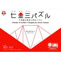知育玩具 パズル ノーベル賞 物理学 ペンローズ ガーデンパズルimi Teor505 イメージミッション 通販 Yahoo ショッピング