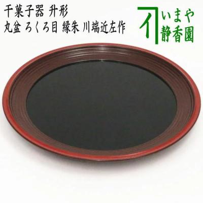 茶道菓子器のおすすめ人気商品一覧 通販 - Yahoo!ショッピング
