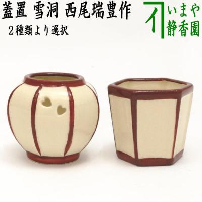 B380b 「ぼんぼり 水指」西尾瑞豊造　共箱　萬古焼　木製朱漆塗蓋付　祭夜桜 楽天市場】茶道 雪洞 水指の通販