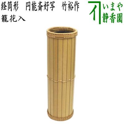 華道道具 花入 掛花入 N134HKS 茶道具 掛花入のおすすめ人気商品一覧 通販 - Yahoo!ショッピング