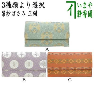 セット売り・新品】 名物裂 江戸和久田金襴 金剛金襴 念珠入れ 懐紙