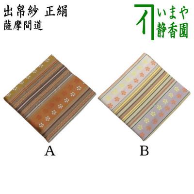 袱紗 表千家（色：オレンジ系）のおすすめ人気商品一覧 通販 - Yahoo