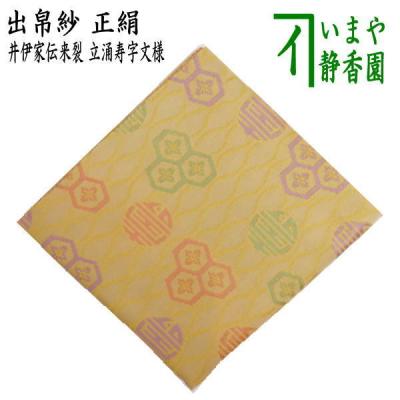 袱紗 表千家（色：オレンジ系）の商品一覧 通販 - Yahoo!ショッピング