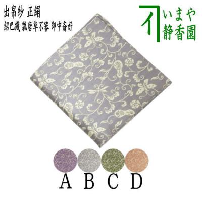 和久田金襴のおすすめ人気商品一覧 通販 - Yahoo!ショッピング