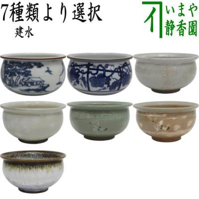 茶道具 建水 7種類より選択 kensui kennsui こぼし 水こぼし 茶道