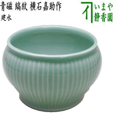 高取作　建水　茶器　煎茶　抹茶　茶道具　昭和レトロ　【新品　未使用品】貴重品 高取作 建水 茶器 煎茶 抹茶 茶道具 昭和レトロ 【新品 未使用品