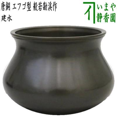 茶道具 大脇差 瓢箪 差替 建水 お稽古用 三点セット 茶道具 大脇差 瓢箪 差替 建水 お稽古用 三点セット - メルカリ