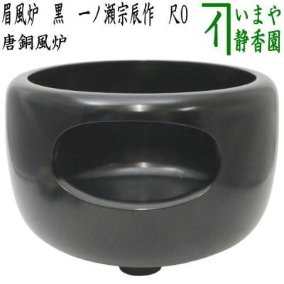一ノ瀬宗辰作 高村表恵作塗蓋添 砂張銅 捻梅水指 唐銅 茶道具 一ノ瀬宗辰作 高村表恵作塗蓋添 砂張銅 捻梅水指 唐銅 茶道具