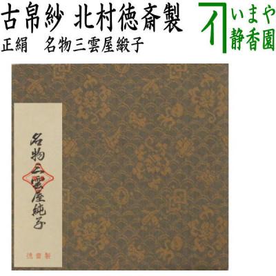 名物裂 緞子のおすすめ人気商品一覧 通販 - Yahoo!ショッピング