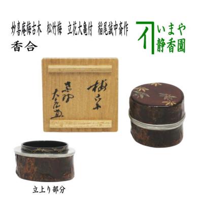 立花大亀 茶杓のおすすめ人気商品一覧 通販 - Yahoo!ショッピング
