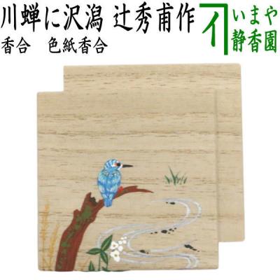茶道具いまや静香園 - お香・香合（炉・風炉用）｜Yahoo!ショッピング