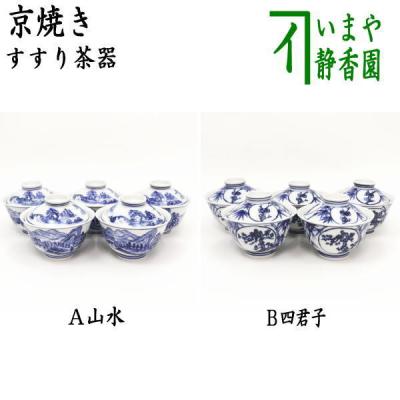 茶道具いまや静香園 - 湯のみ・すすり茶器・煎茶器セット｜Yahoo