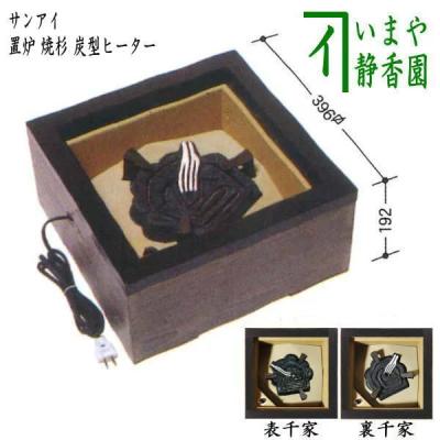 茶道具いまや静香園 - 置炉・炉縁｜Yahoo!ショッピング