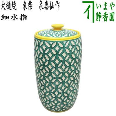 671 茶道具  交趾　能勢陶若 蓋置　未使用 交趾焼 蓋置きのおすすめ人気商品一覧 通販 - Yahoo!ショッピング