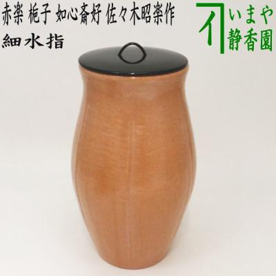 茶道具 ぼんぼり水指の商品一覧 通販 - Yahoo!ショッピング