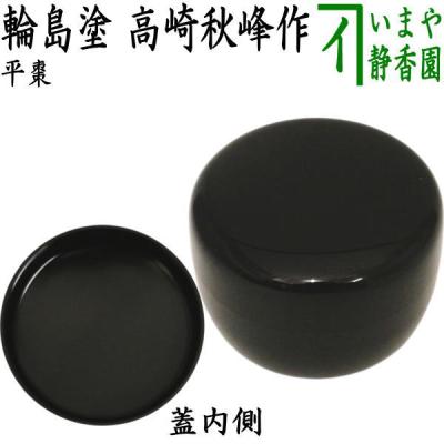 平棗のおすすめ人気商品一覧 通販 - Yahoo!ショッピング