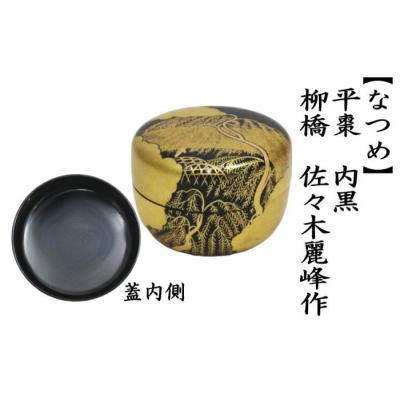 平棗のおすすめ人気商品一覧 通販 - Yahoo!ショッピング
