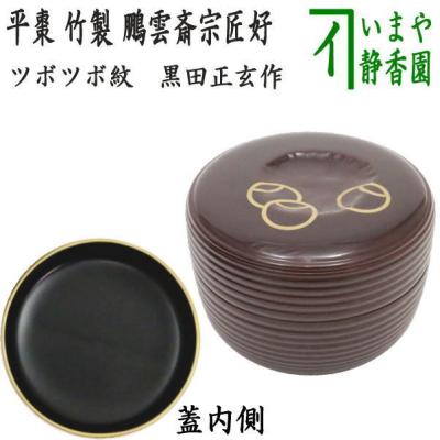 平棗 平棗のおすすめ人気商品一覧 通販 - Yahoo!ショッピング