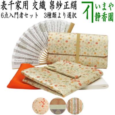 茶道具セット 表千家のおすすめ人気商品一覧 通販 - Yahoo