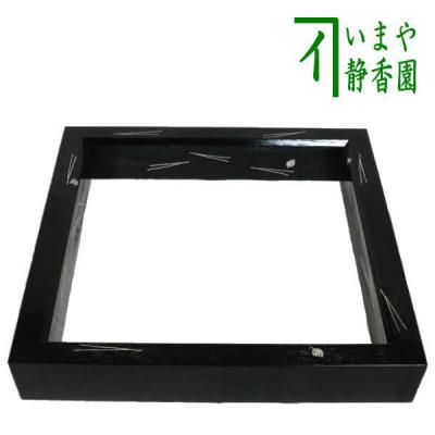 茶道具いまや静香園 - 置炉・炉縁｜Yahoo!ショッピング