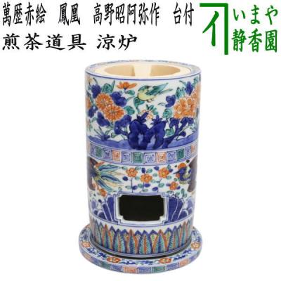 涼炉のおすすめ人気商品一覧 通販 - Yahoo!ショッピング