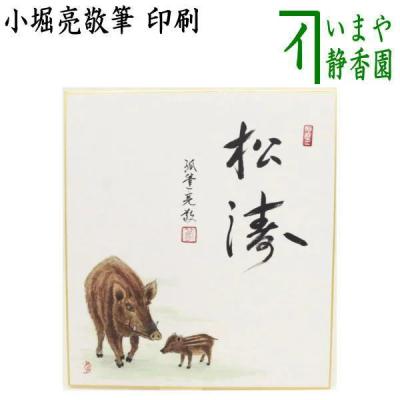 松濤（楽器、手芸、コレクション）のおすすめ人気商品一覧 通販