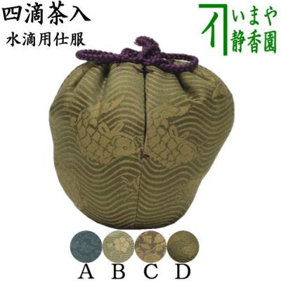 四滴　茶入　箱付き 茶道具 茶入れ 四滴のおすすめ人気商品一覧 通販 - Yahoo
