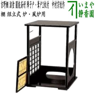 茶道具 棚 よしず棚のおすすめ人気商品一覧 通販 - Yahoo!ショッピング
