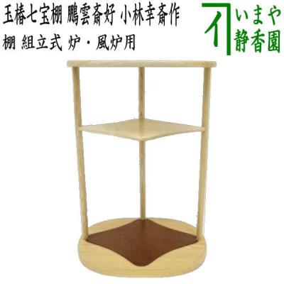 糸巻棚 裏千家の商品一覧 通販 - Yahoo!ショッピング 糸巻棚 裏千家の商品一覧 通販 - Yahoo!ショッピング