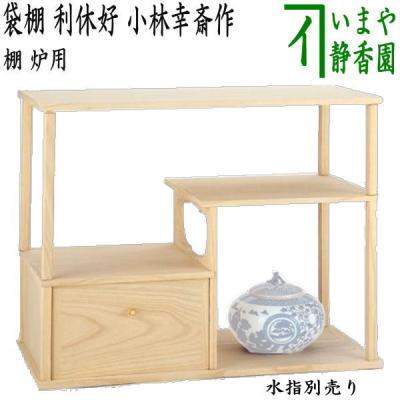 田原一斎 即中斎 淡々斎好 桐木地 扇棚 共箱 田原一斎 即中斎 淡々斎好 桐木地 扇棚 共箱 工芸品