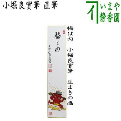 茶道具いまや静香園 - 冬｜Yahoo!ショッピング