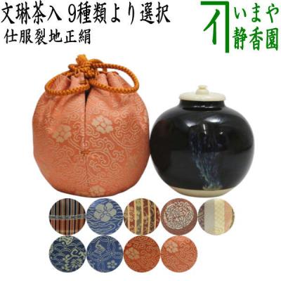 茶入 仕覆 裂地のおすすめ人気商品一覧 通販 - Yahoo!ショッピング