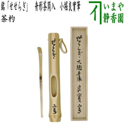 茶杓 作者 海野宗秦の商品一覧 通販 - Yahoo!ショッピング 茶杓 作者 海野宗秦の商品一覧 通販 - Yahoo!ショッピング