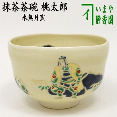 水無月窯の商品一覧 通販 - Yahoo!ショッピング 水無月窯の商品一覧 通販 - Yahoo!ショッピング